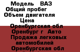  › Модель ­ ВАЗ 2123 › Общий пробег ­ 115 000 › Объем двигателя ­ 1 700 › Цена ­ 165 000 - Оренбургская обл., Оренбург г. Авто » Продажа легковых автомобилей   . Оренбургская обл.,Оренбург г.